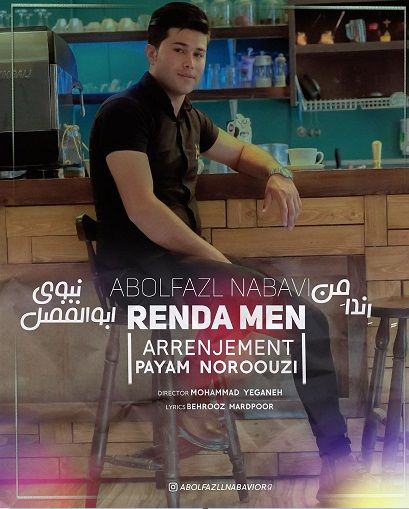 ابولفضل نبوی رندا من